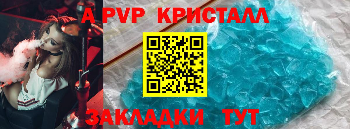 Alpha PVP Crystall  Alfa_PVP СК  Котлас  A PVP  Вход с VPN  APVP кристаллы 