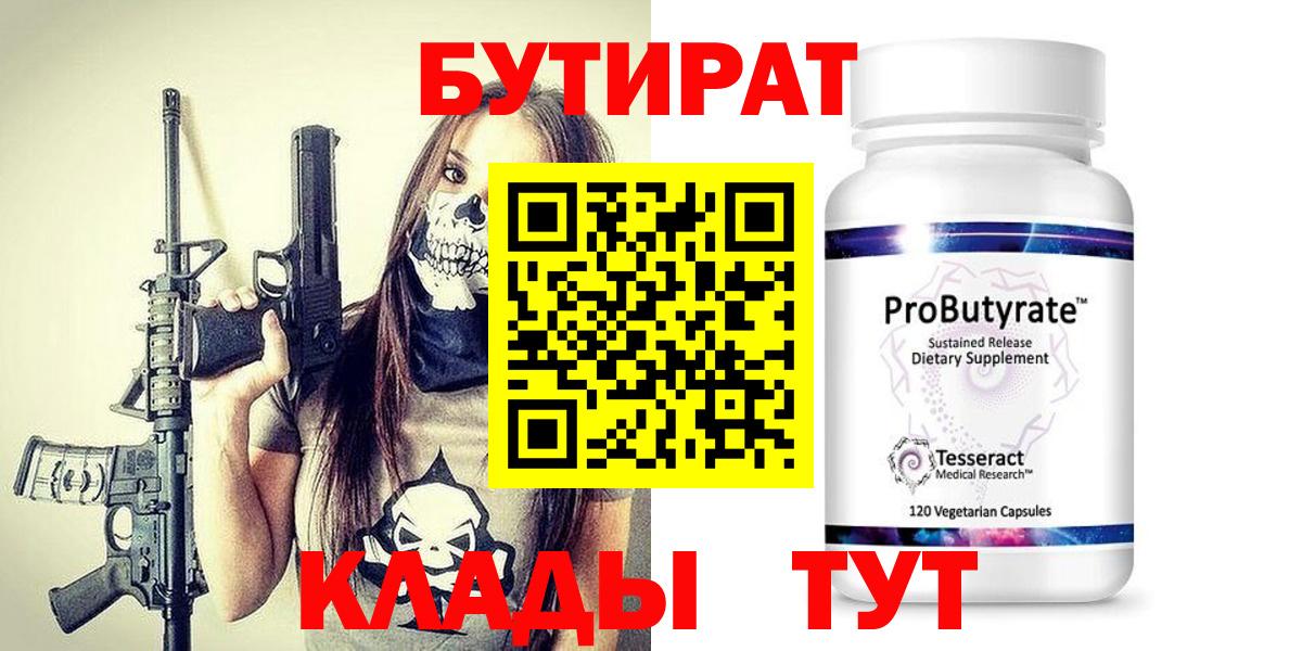 Котлас  БУТИРАТ бутик  Вход с VPN 