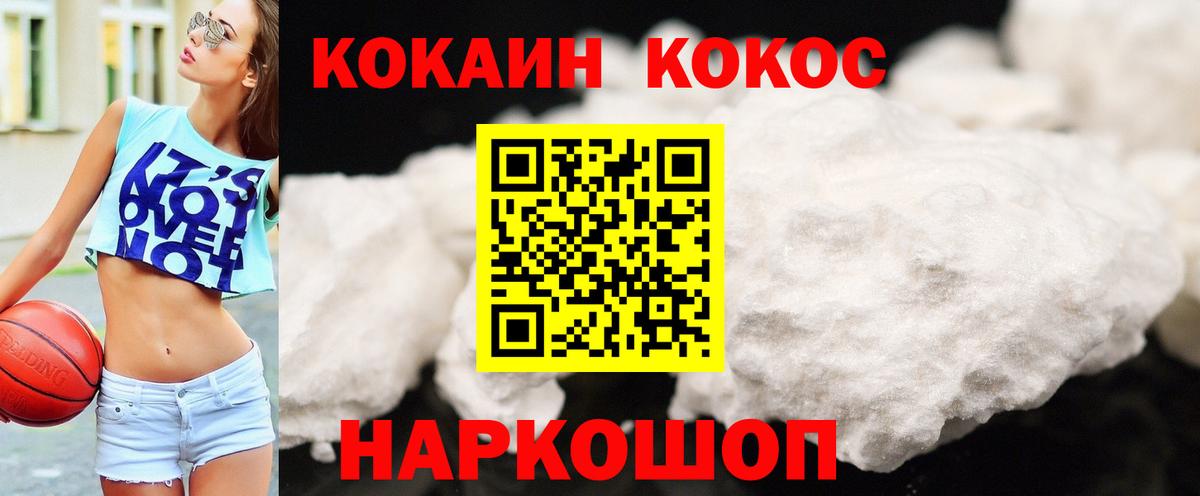 где можно купить   COCAIN 99%  Кокаин  Вход с VPN  Котлас 