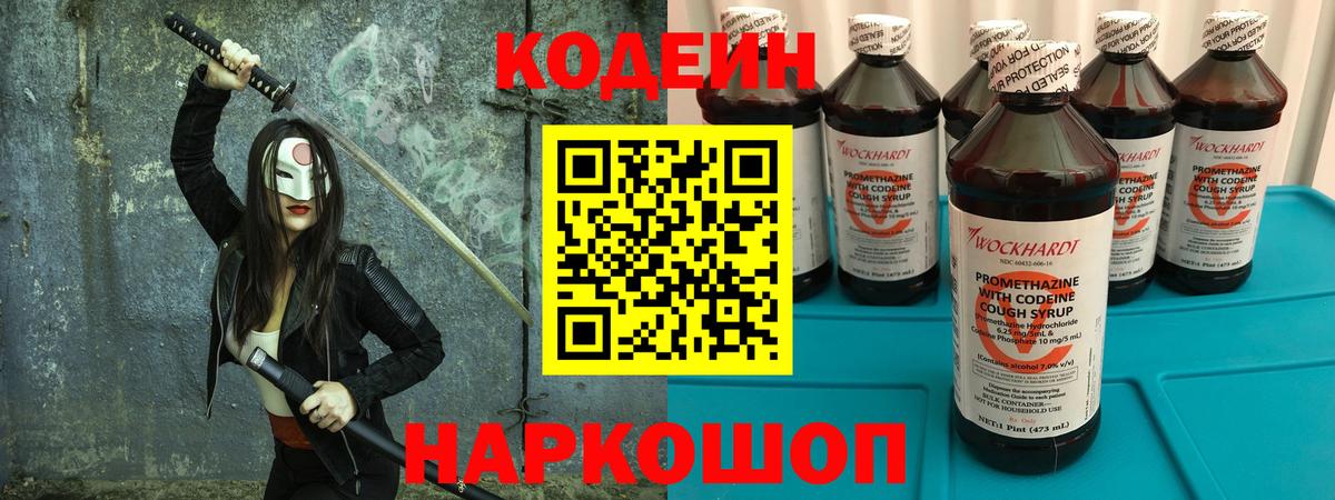 Котлас  Codein напиток Lean (лин)  Вход с VPN  Codein напиток Lean (лин) 