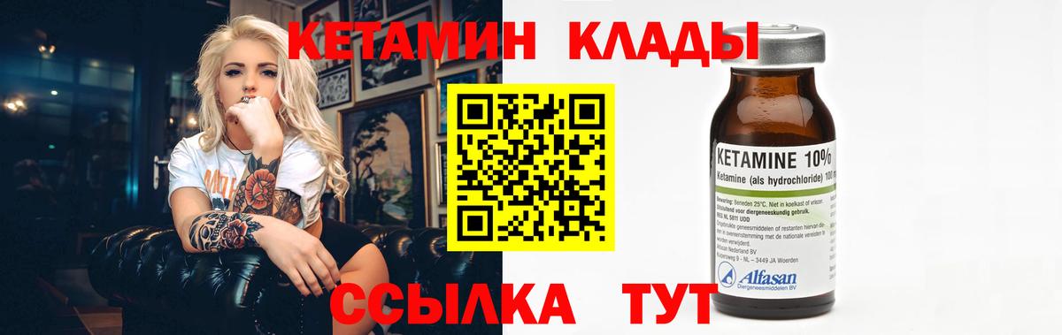Кетамин VHQ Котлас