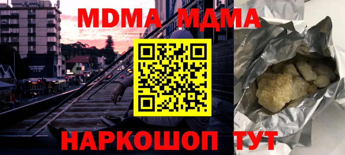 МДМА crystal  Вход с VPN  МДМА VHQ  Котлас 